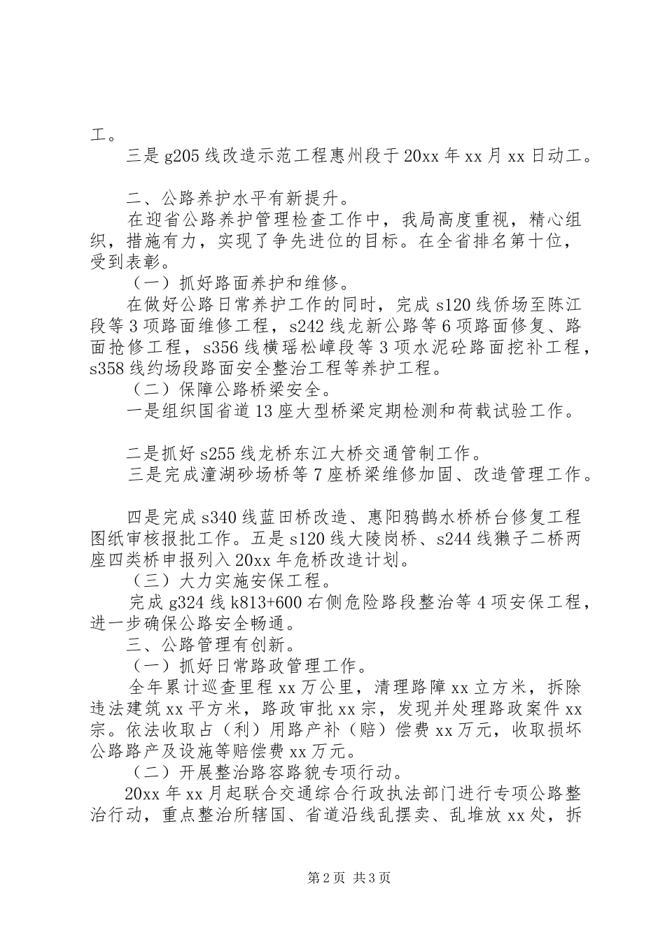 公路管理局年度工作总结和工作计划_第2页