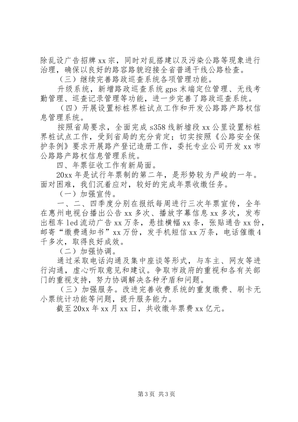 公路管理局年度工作总结和工作计划_第3页