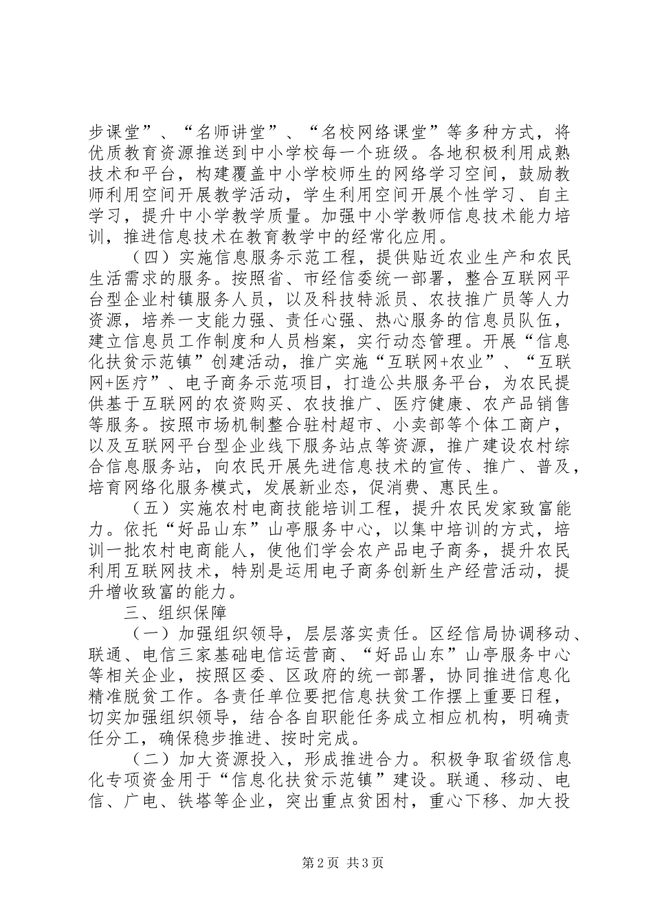 杨山亭山塘建设工作报告[合集五篇] _第2页