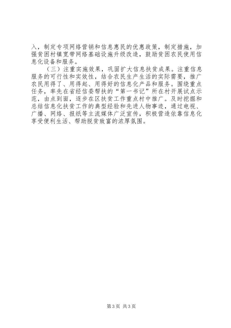 杨山亭山塘建设工作报告[合集五篇] _第3页