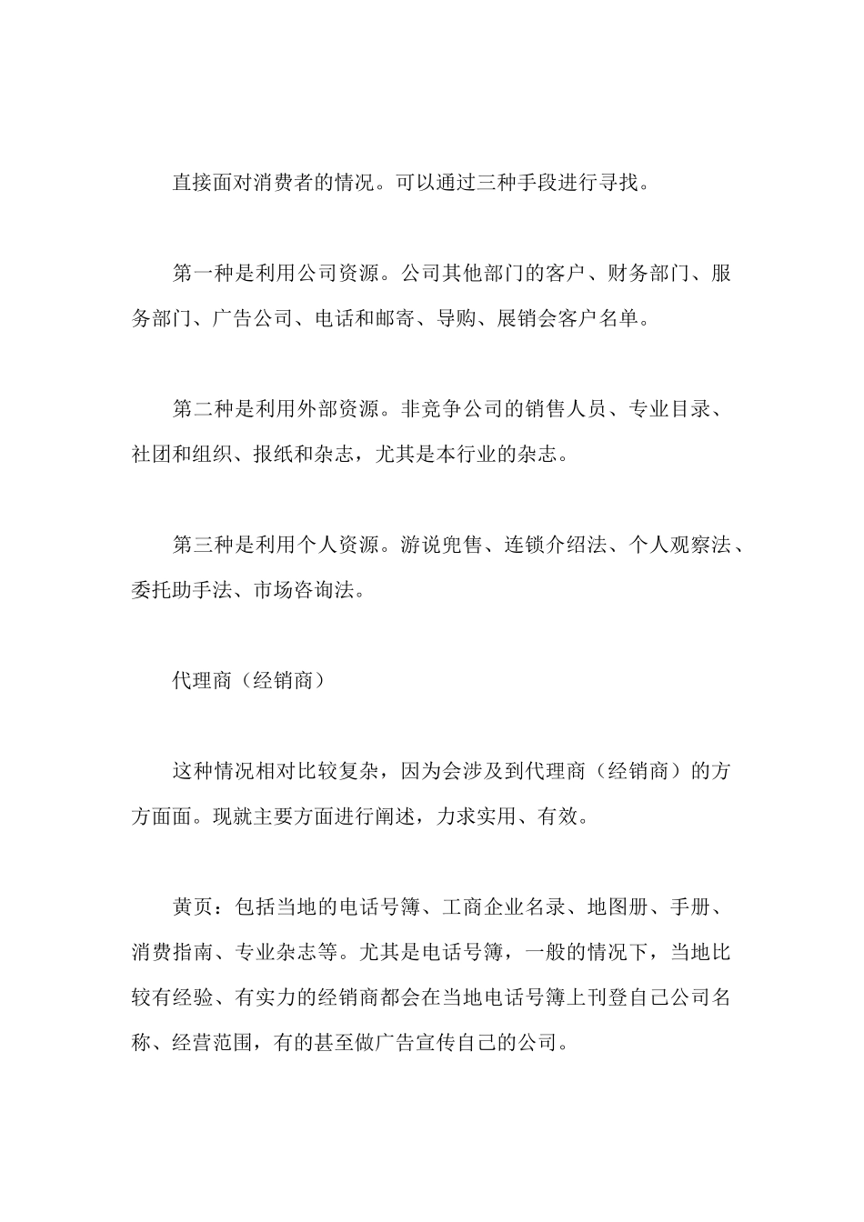 如何实施成功的销售管理之过程管理_第2页