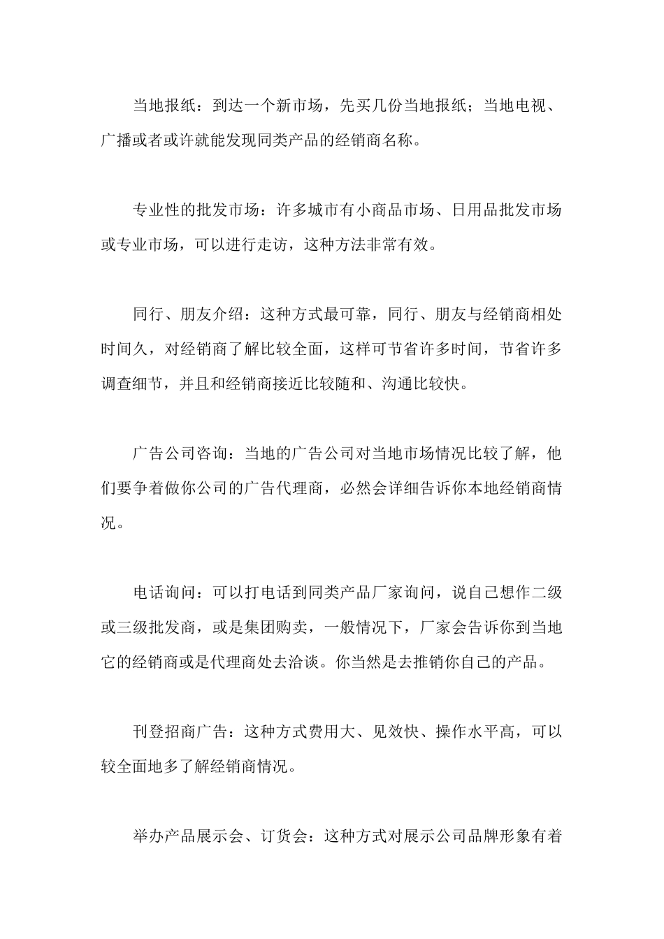 如何实施成功的销售管理之过程管理_第3页