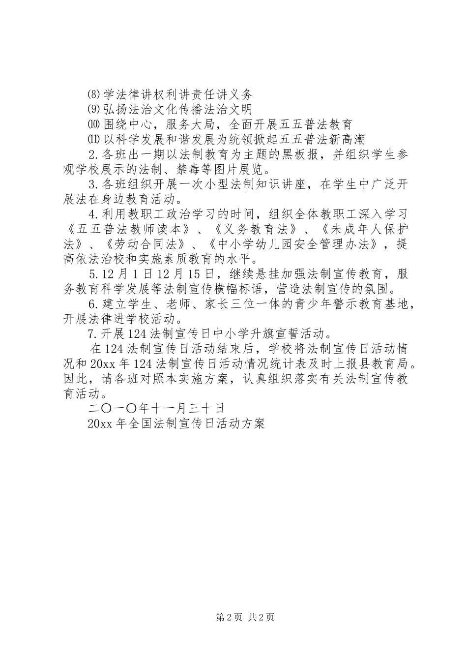 全国法制宣传日活动方案_第2页