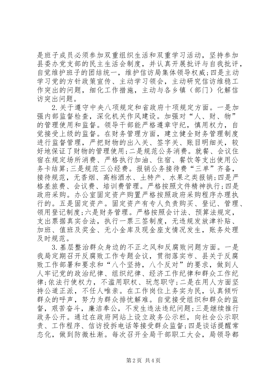 关于执纪监督问责重点工作自查自纠情况的报告 _第2页
