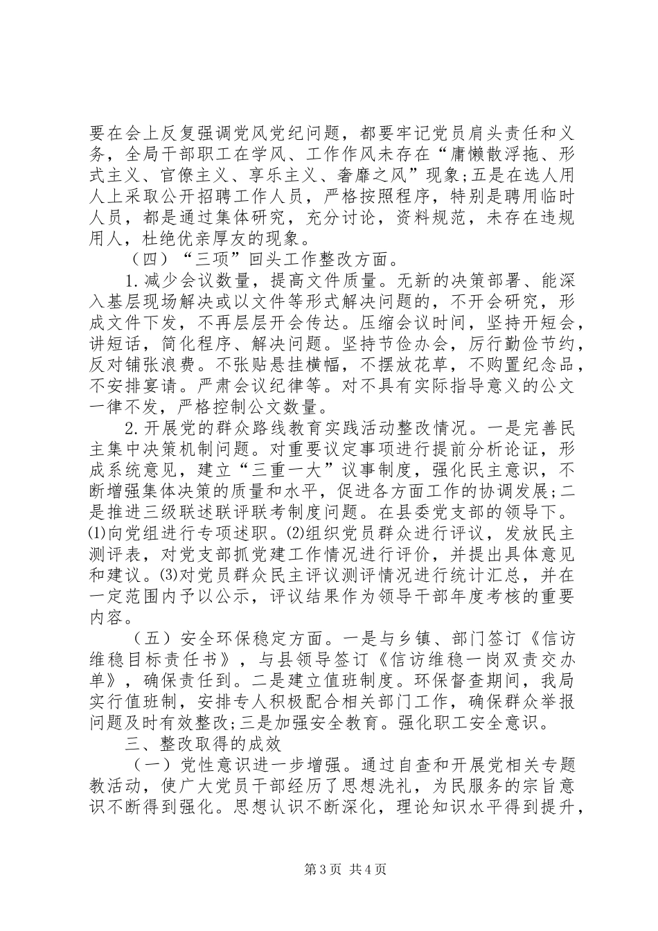 关于执纪监督问责重点工作自查自纠情况的报告 _第3页