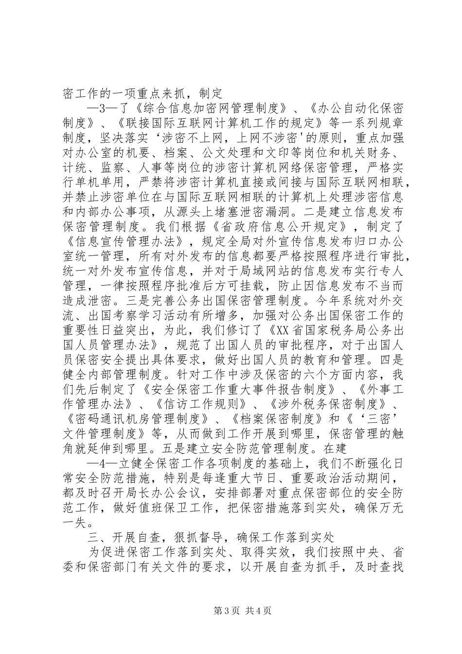 关于保密工作自查情况的报告 _第3页