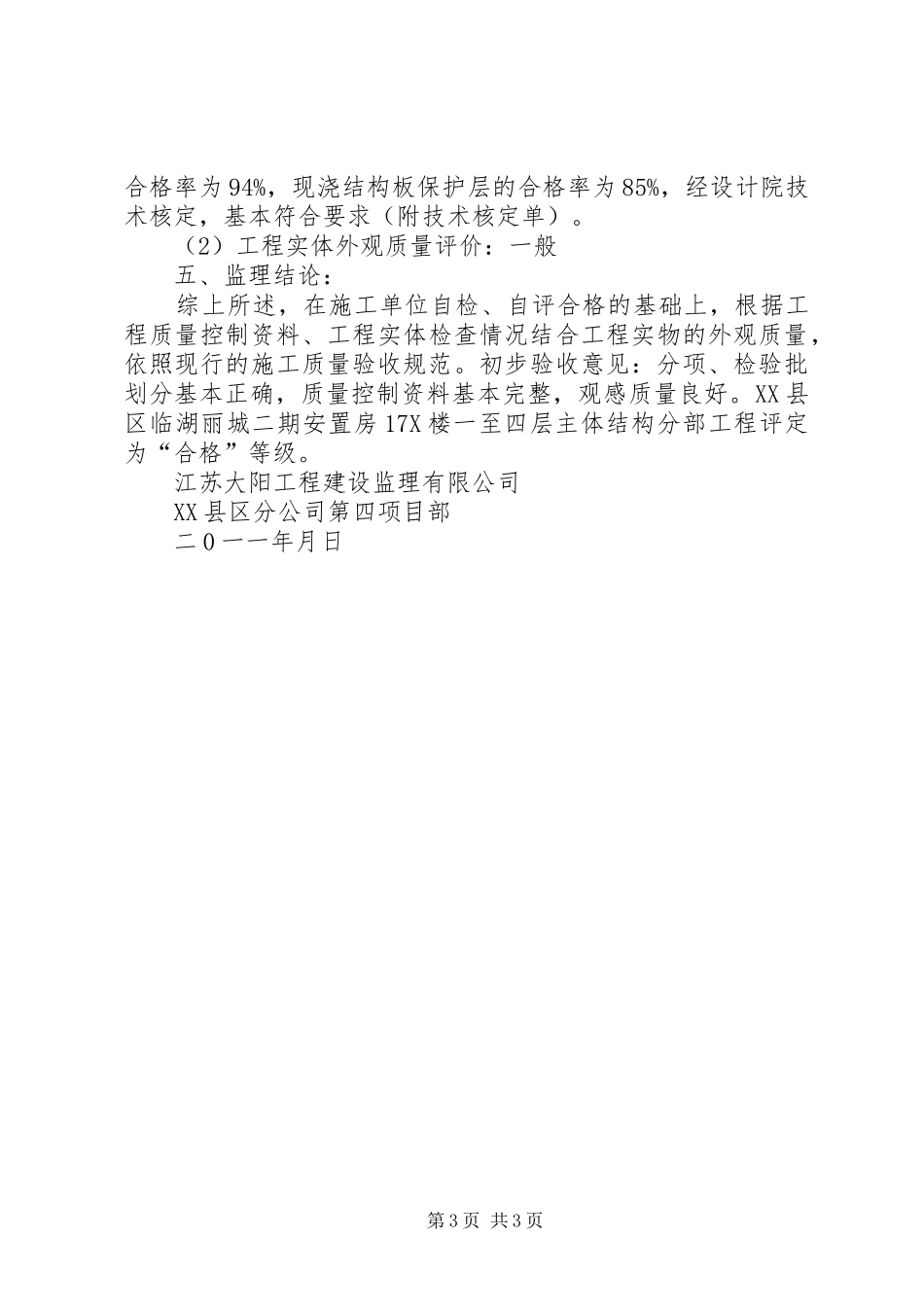 烤烟房工程质量评估报告[1] _第3页