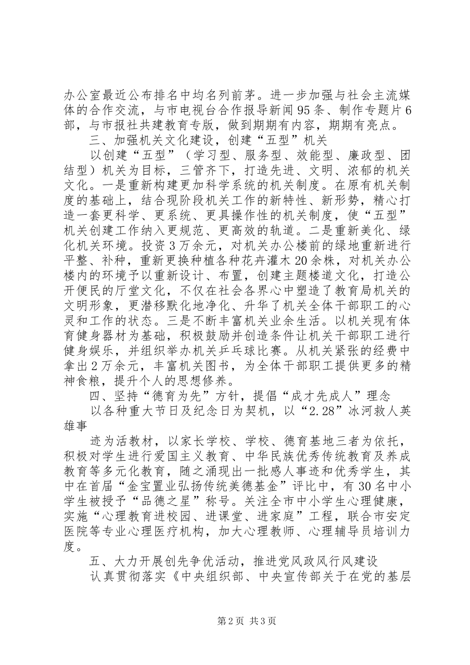 教育局精神文明建设工作汇报[范文模版] _第2页