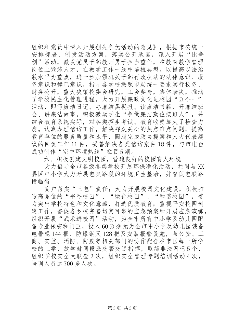 教育局精神文明建设工作汇报[范文模版] _第3页