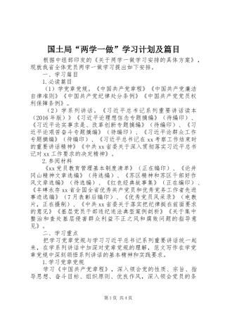 国土局“两学一做”学习计划及篇目