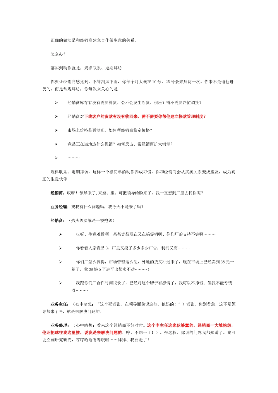 如何拜访老经销商_第1页