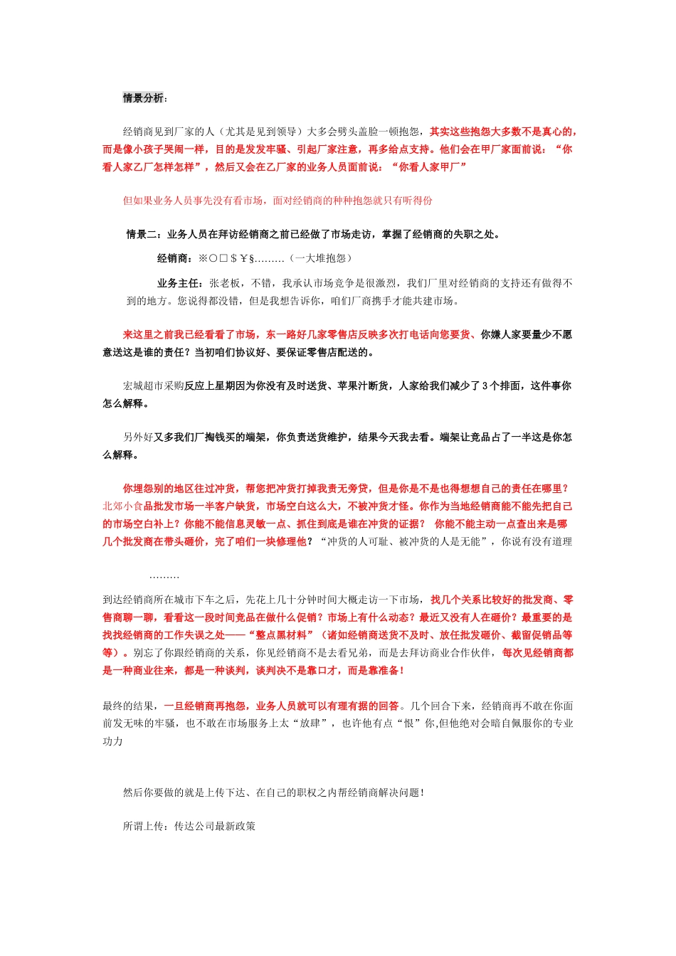 如何拜访老经销商_第2页