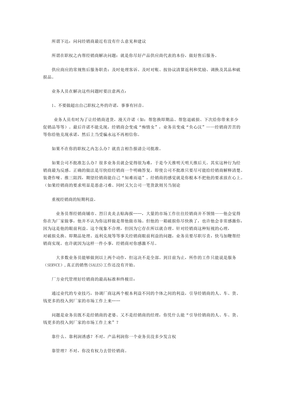 如何拜访老经销商_第3页