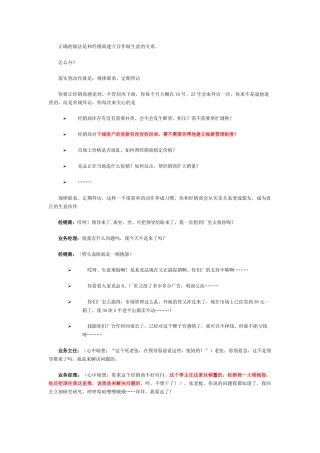 如何拜访老经销商