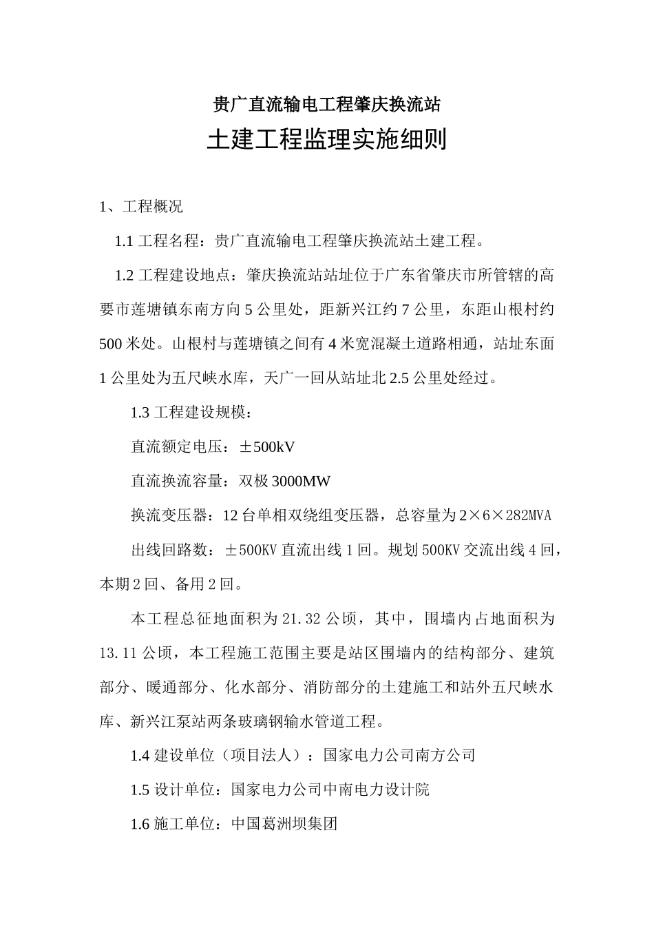 肇庆(换流站)工程土建部分实施细则_第2页