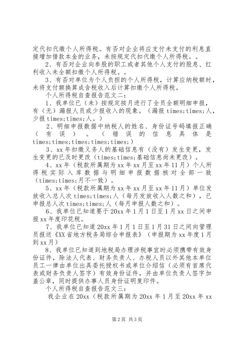 个人所得税自查报告范文一： _第2页