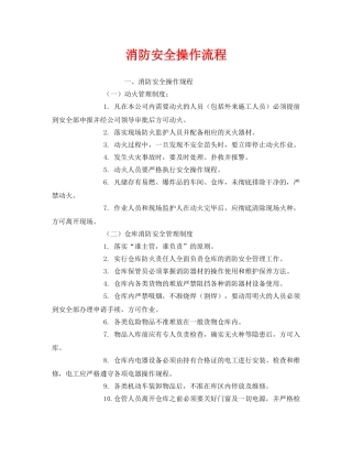《安全操作规程》之消防安全操作流程 