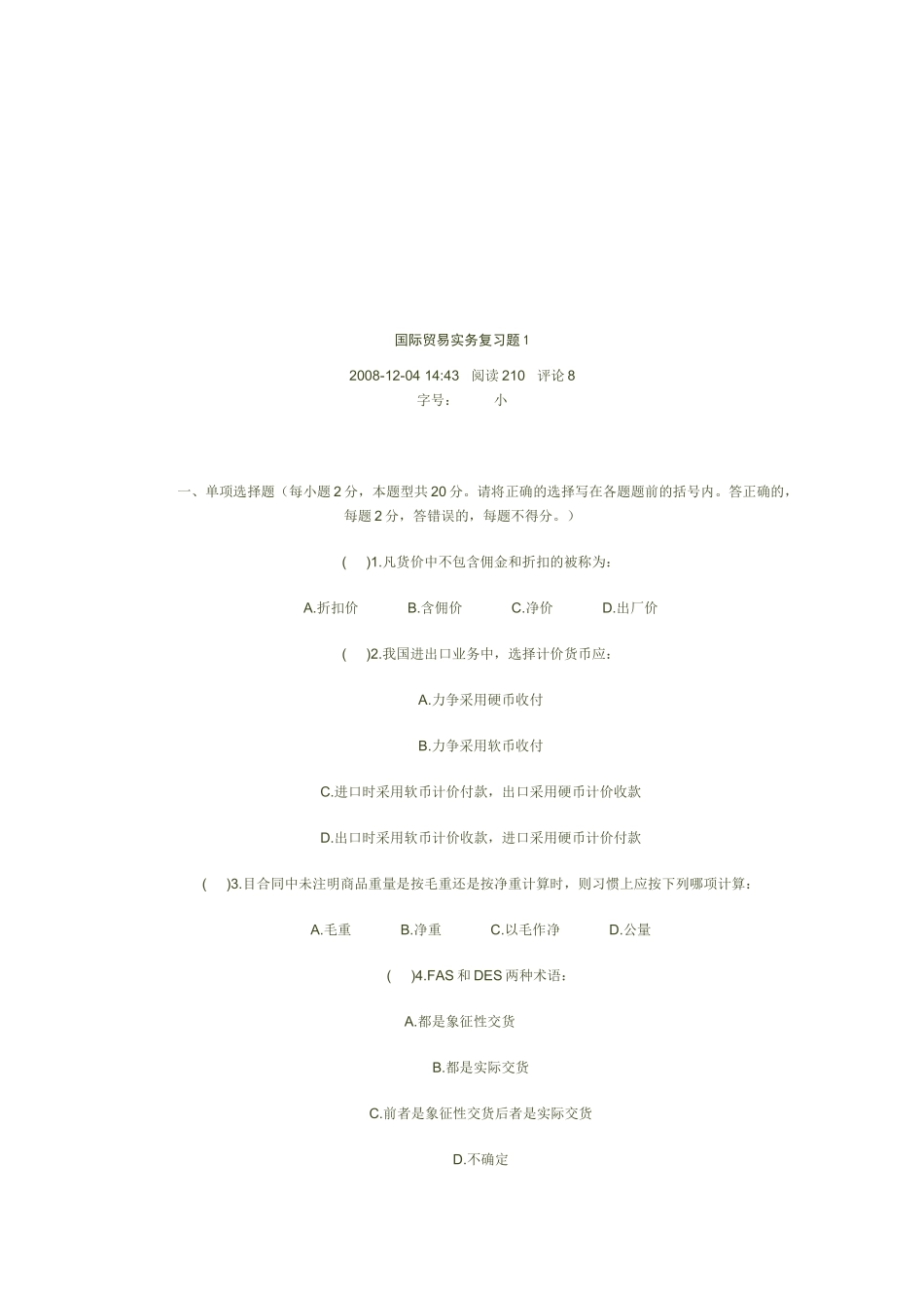 国际贸易实务复习资料_第1页