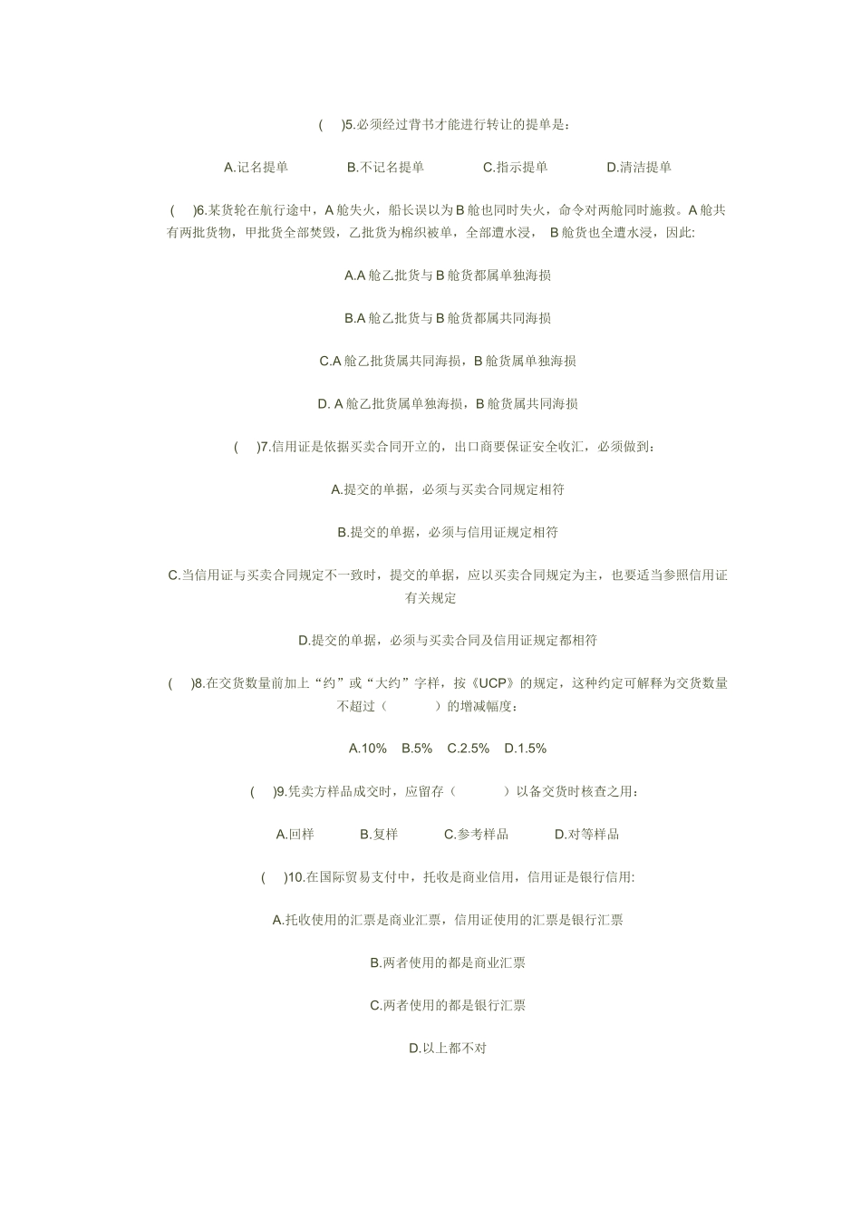 国际贸易实务复习资料_第2页