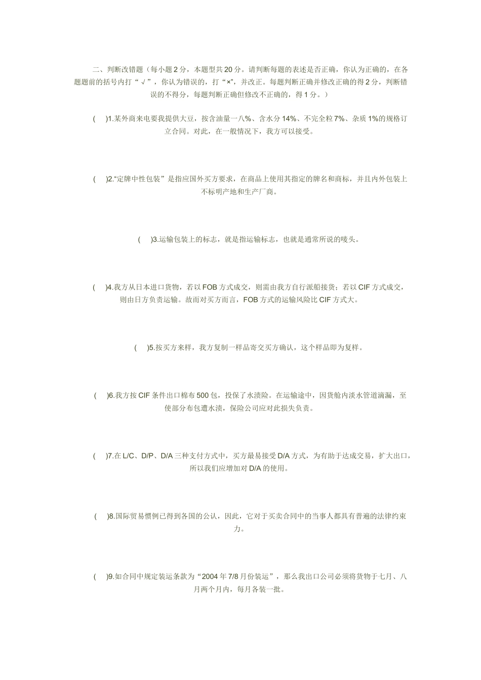 国际贸易实务复习资料_第3页