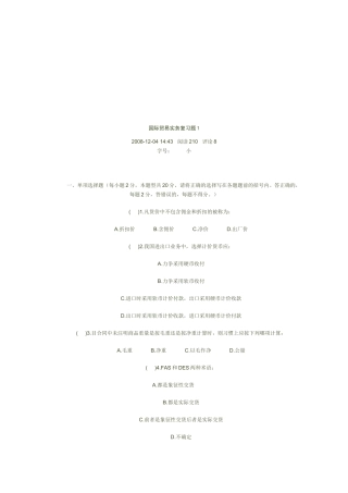 国际贸易实务复习资料