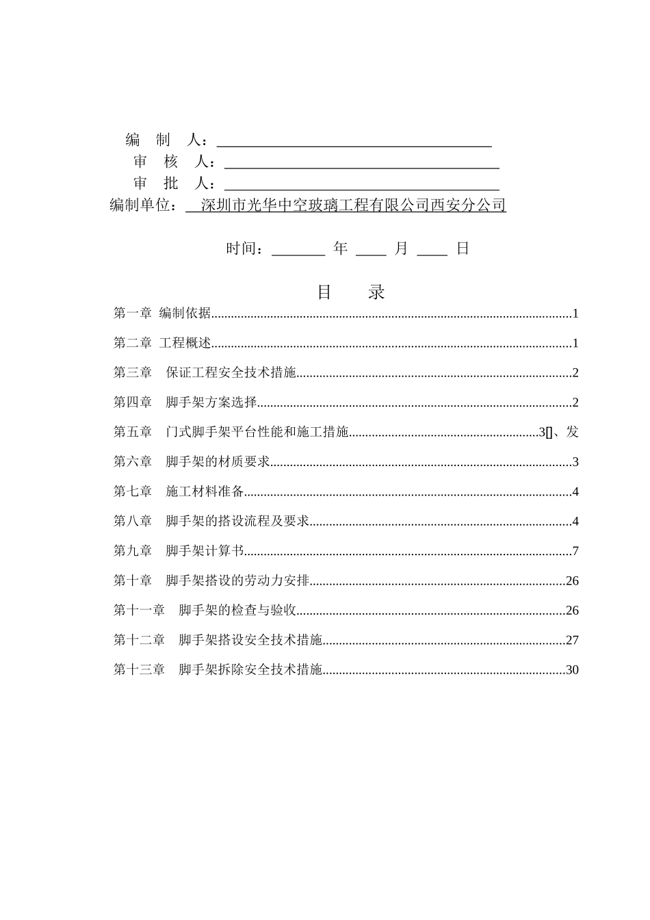 外墙综合楼施工方案96_第2页