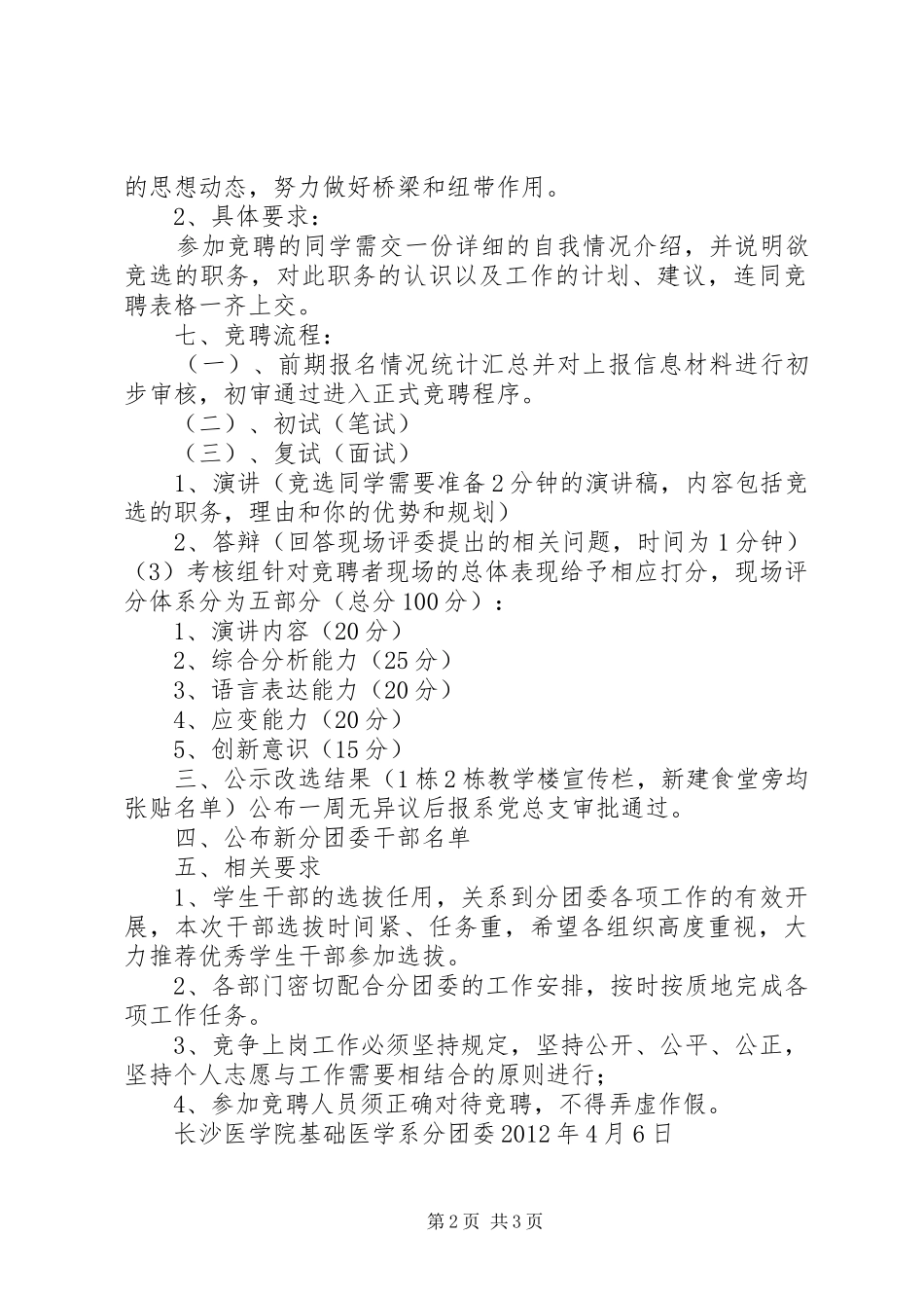团委改选工作报告 _第2页