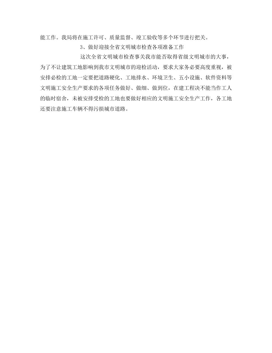 《安全管理文档》之建筑施工安全生产例会会议纪要 _第2页
