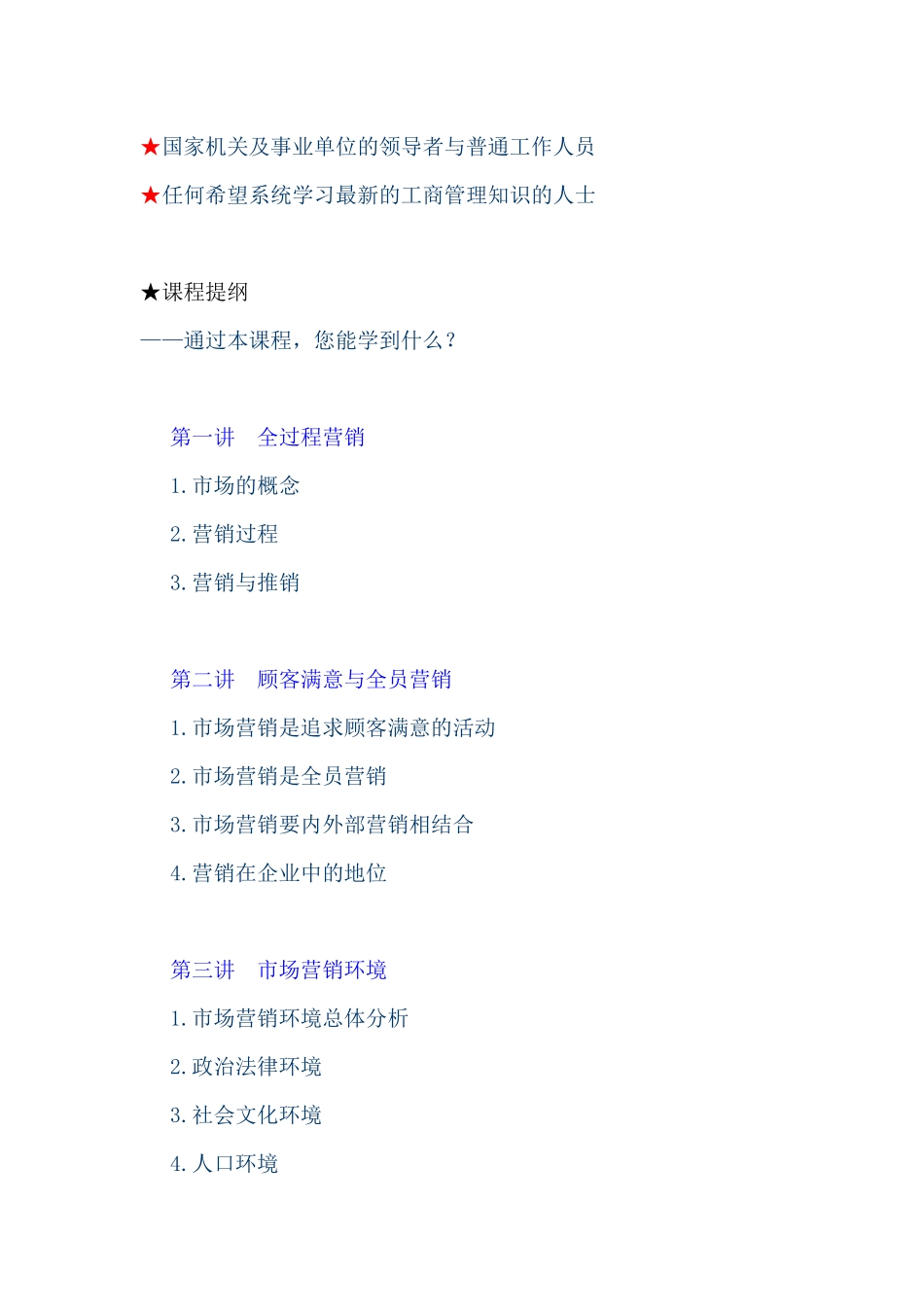 市场课程目标——市场环境分析法与swot分析法_第3页