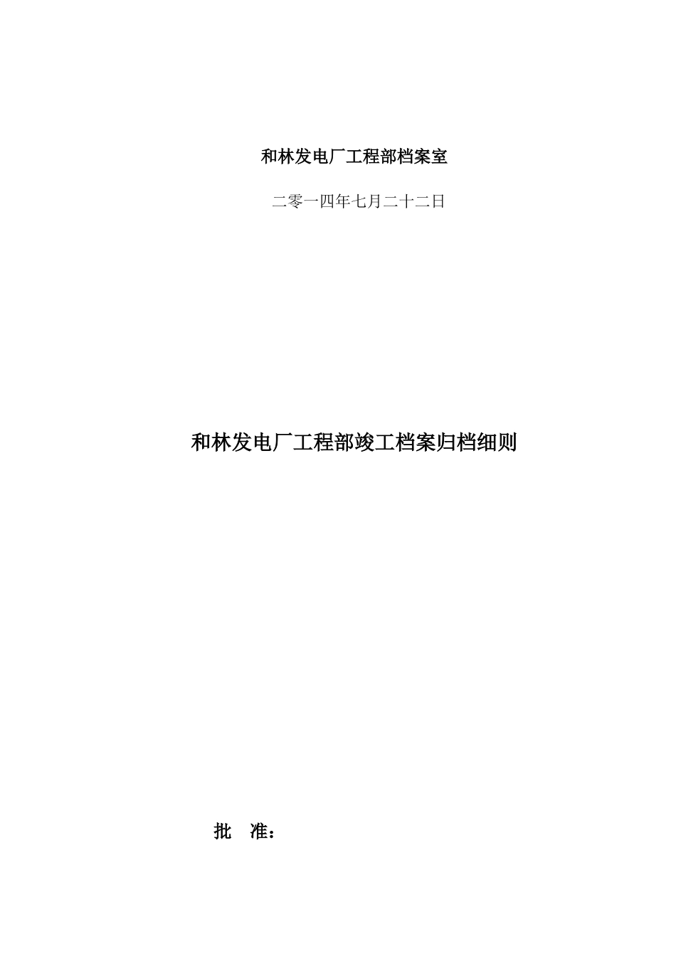 电厂工程部竣工档案归档细则_第2页