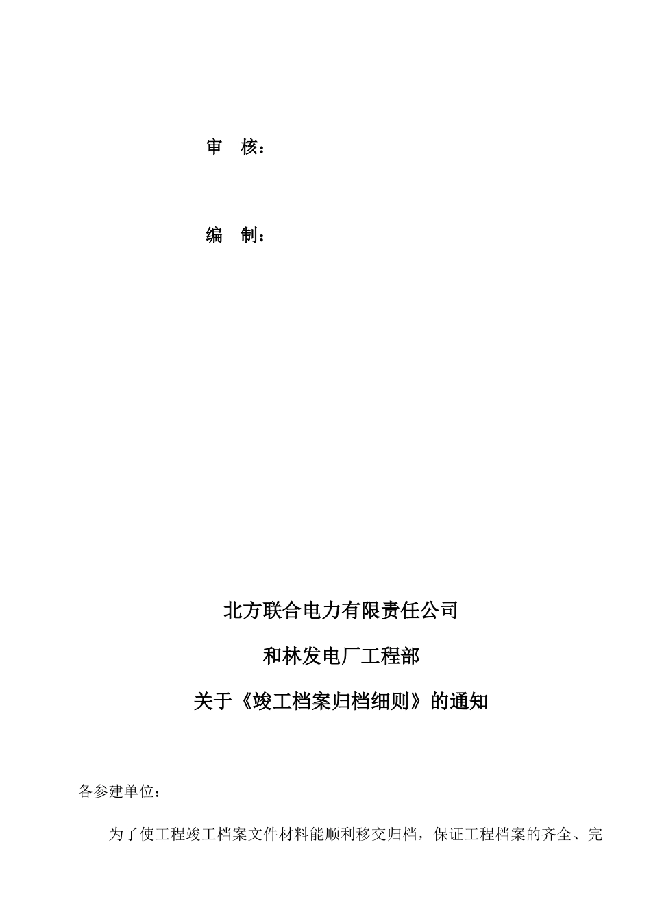 电厂工程部竣工档案归档细则_第3页