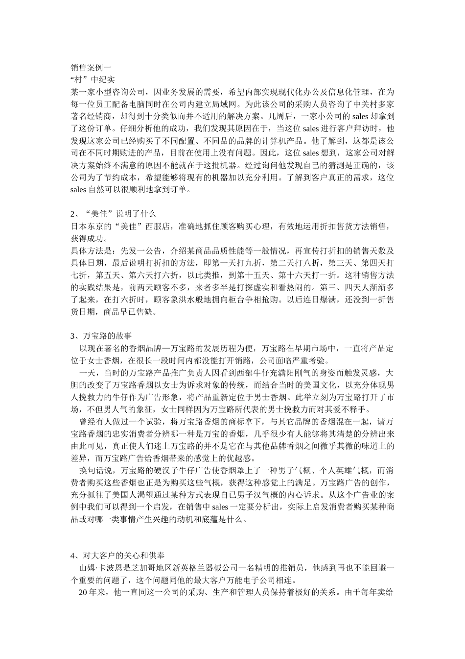 全球营销史上的营销案例精华策略_第1页