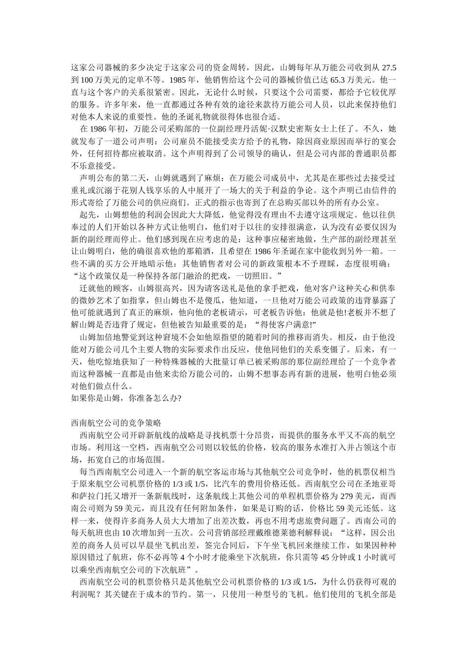 全球营销史上的营销案例精华策略_第2页