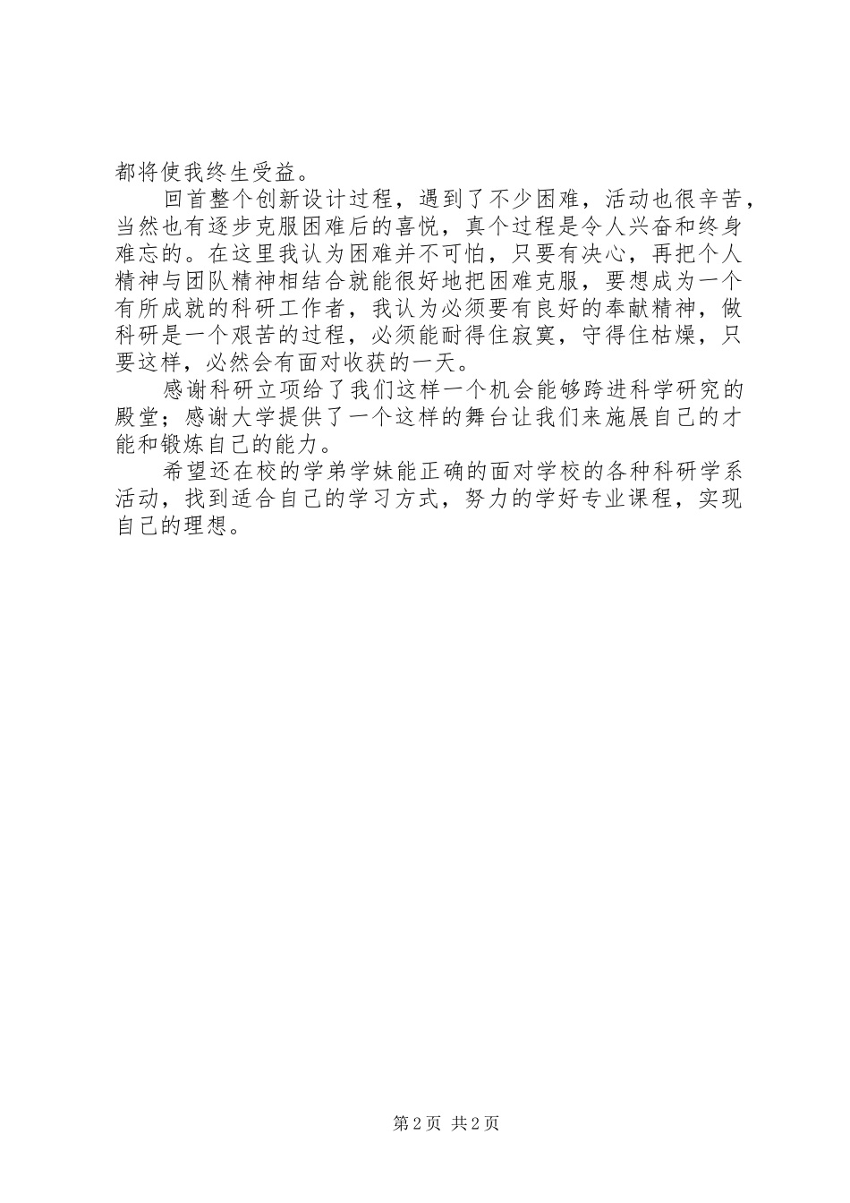 科研立项论证报告格式 _第2页