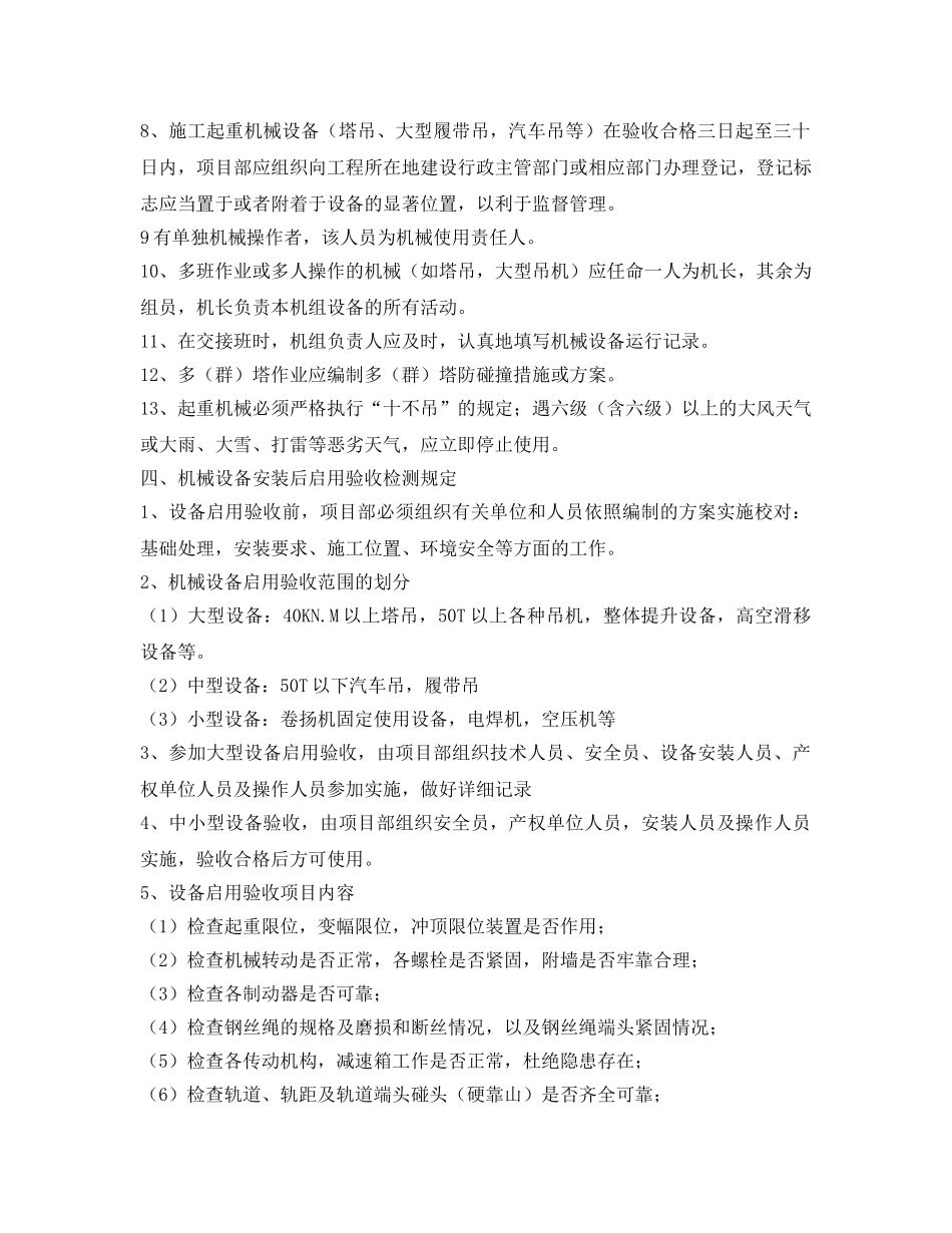 《安全管理》之项目机械设备安全生产管理 _第2页