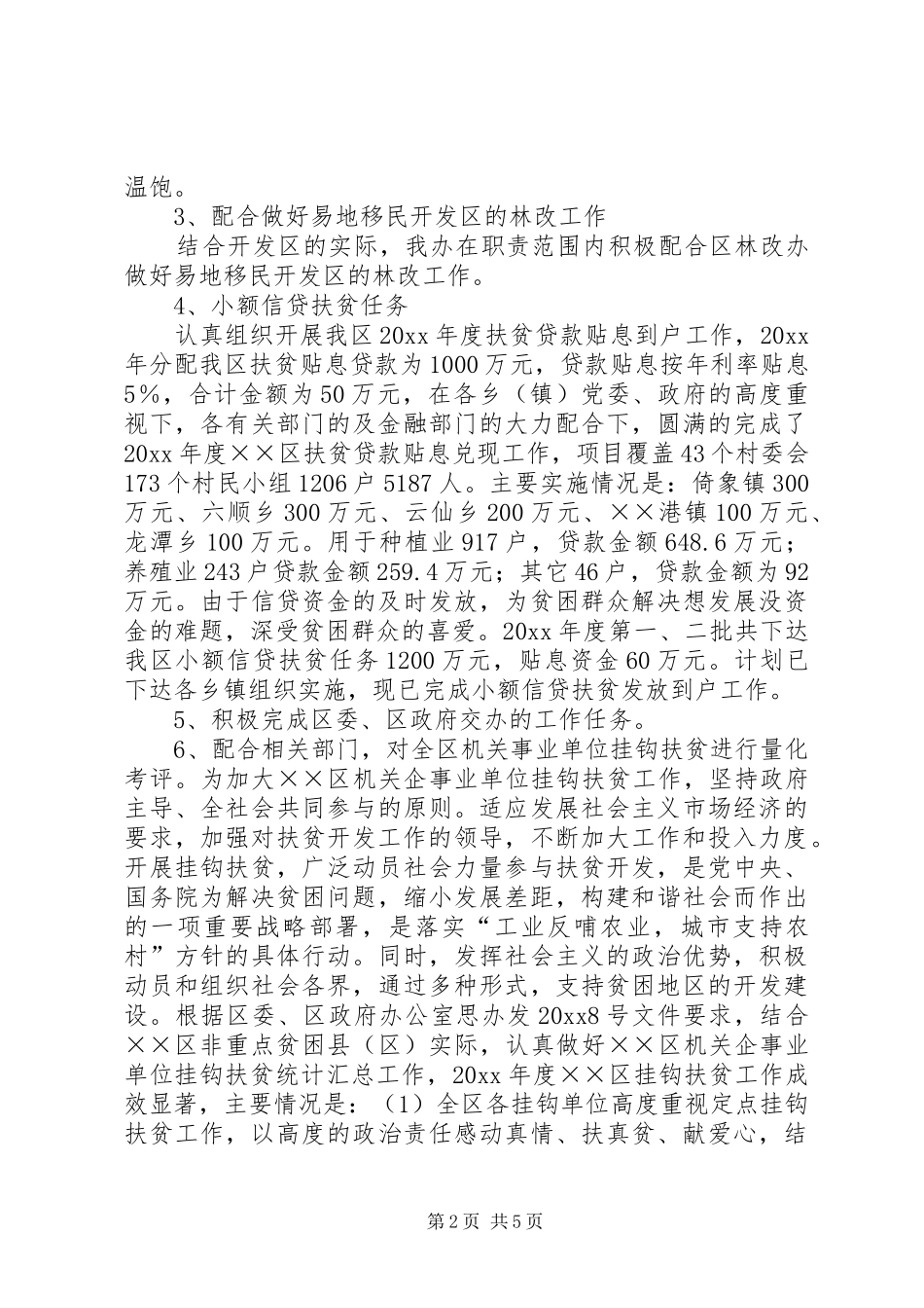 扶贫办扶贫开发工作总结和工作计划_第2页