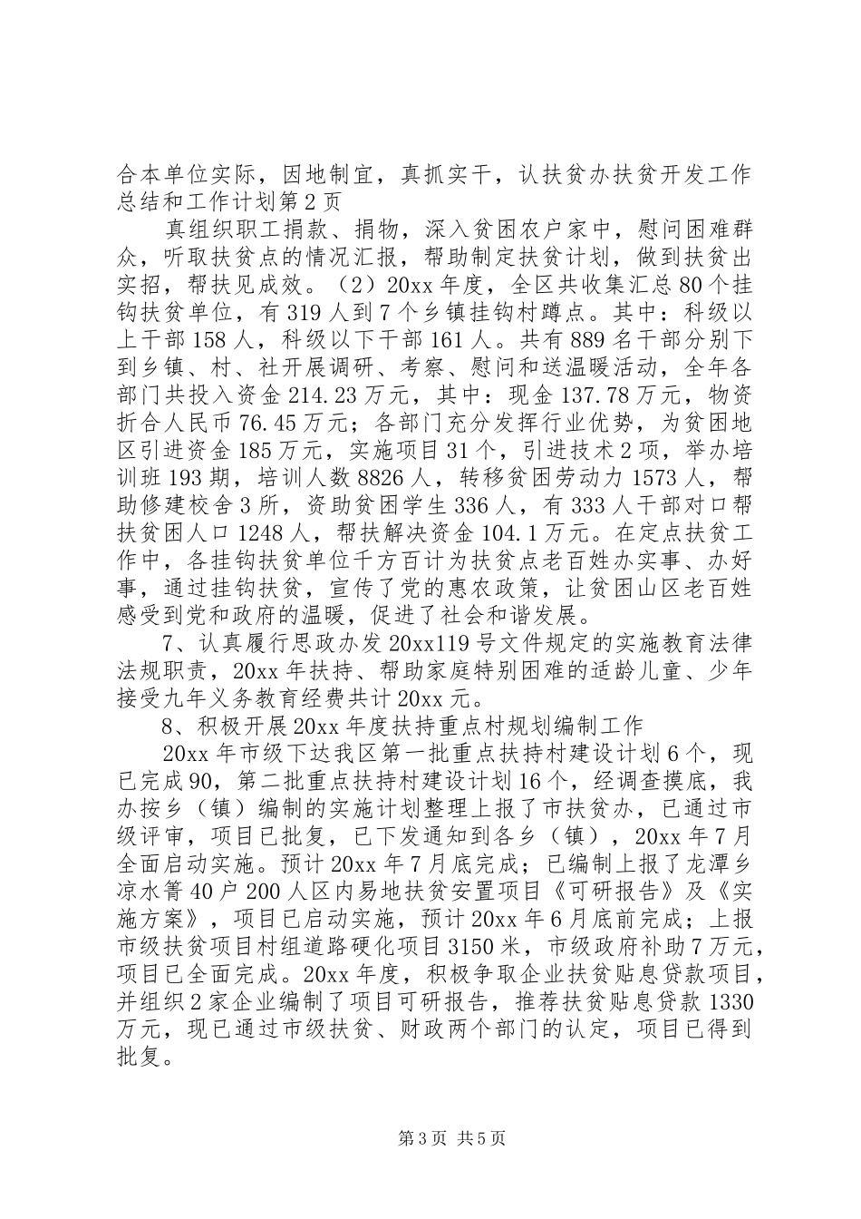 扶贫办扶贫开发工作总结和工作计划_第3页