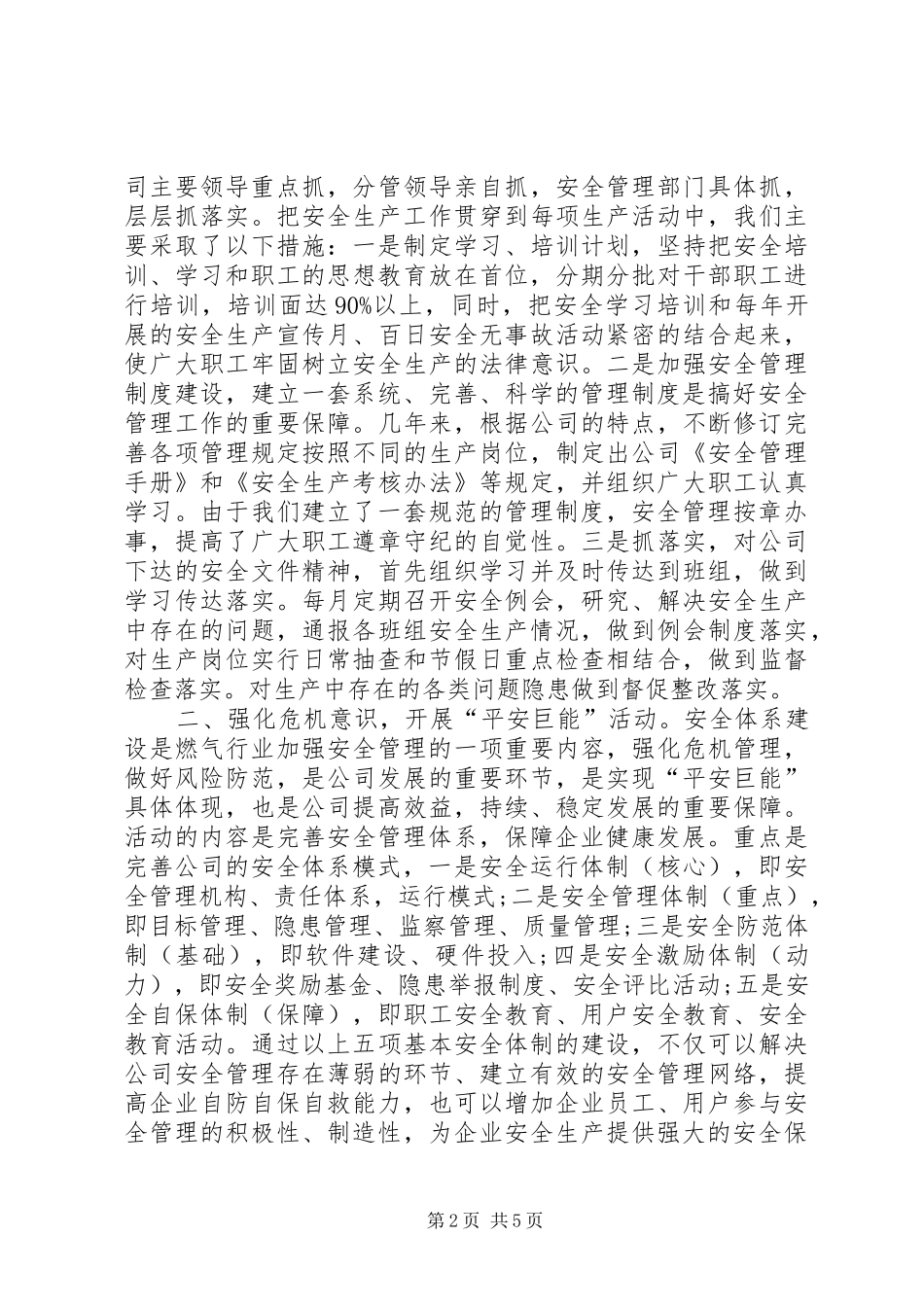 燃气公司安全生产工作报告 _第2页