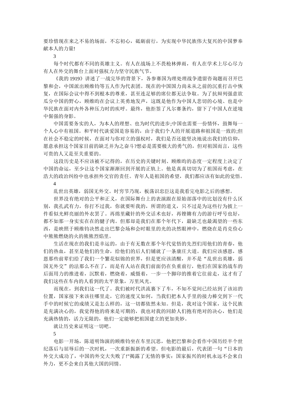 《1919》优秀观后感 _第2页