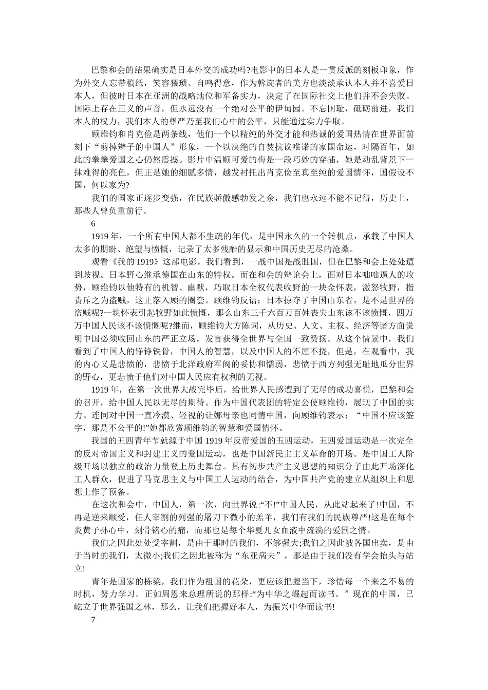 《1919》优秀观后感 _第3页