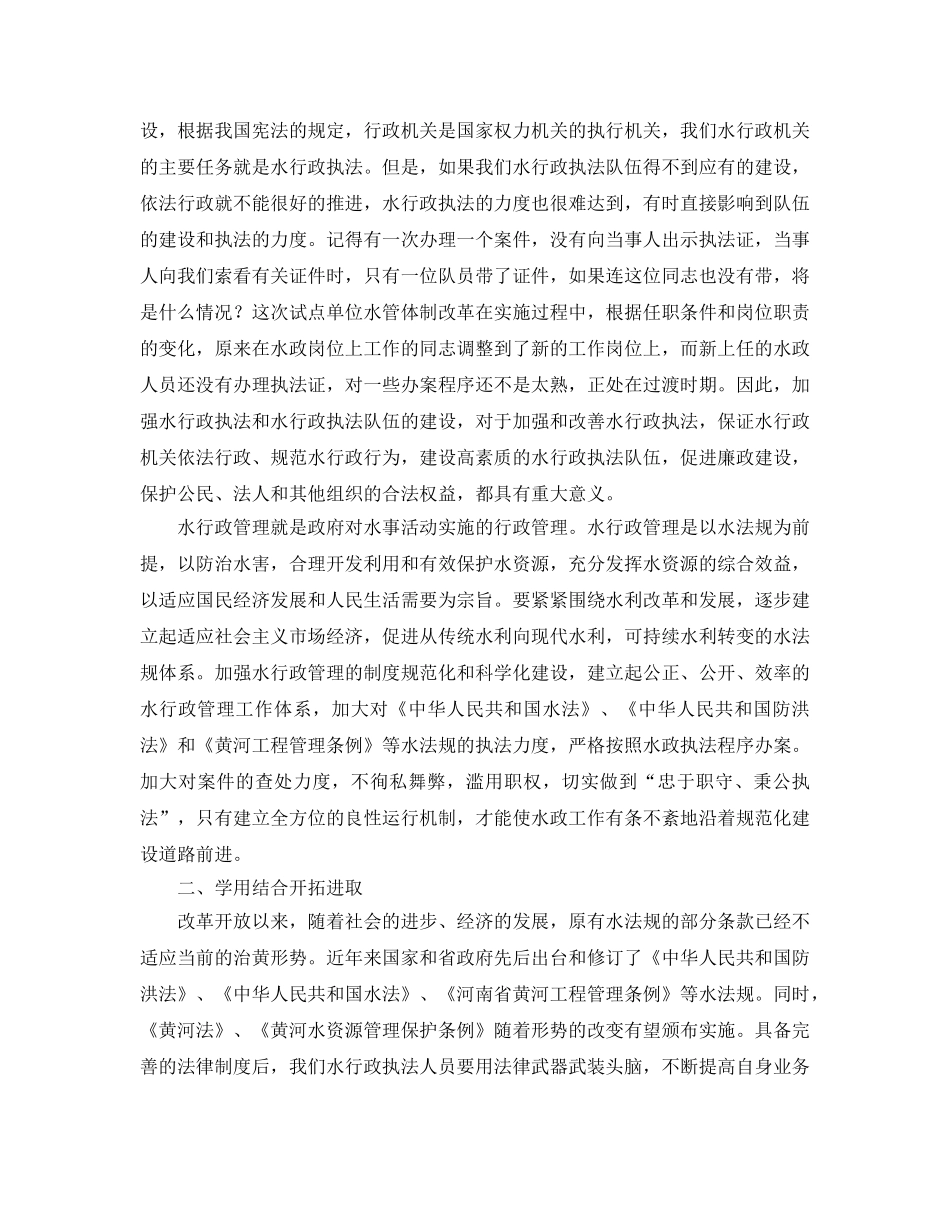 《安全管理》之新时期做好水政监察工作的几点看法 _第2页