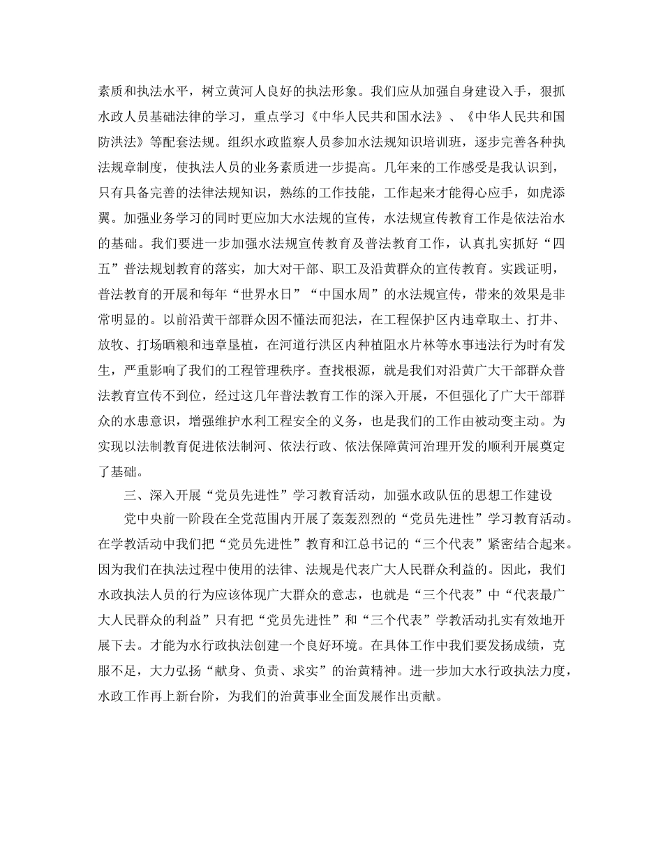 《安全管理》之新时期做好水政监察工作的几点看法 _第3页