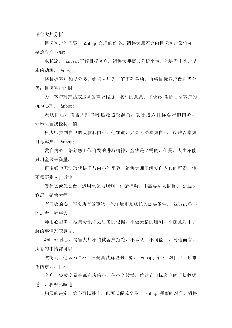 kvr_-高级营销经理培训手册_第2页