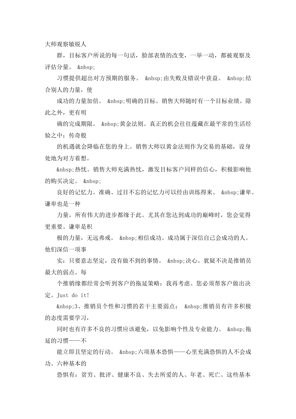 kvr_-高级营销经理培训手册_第3页