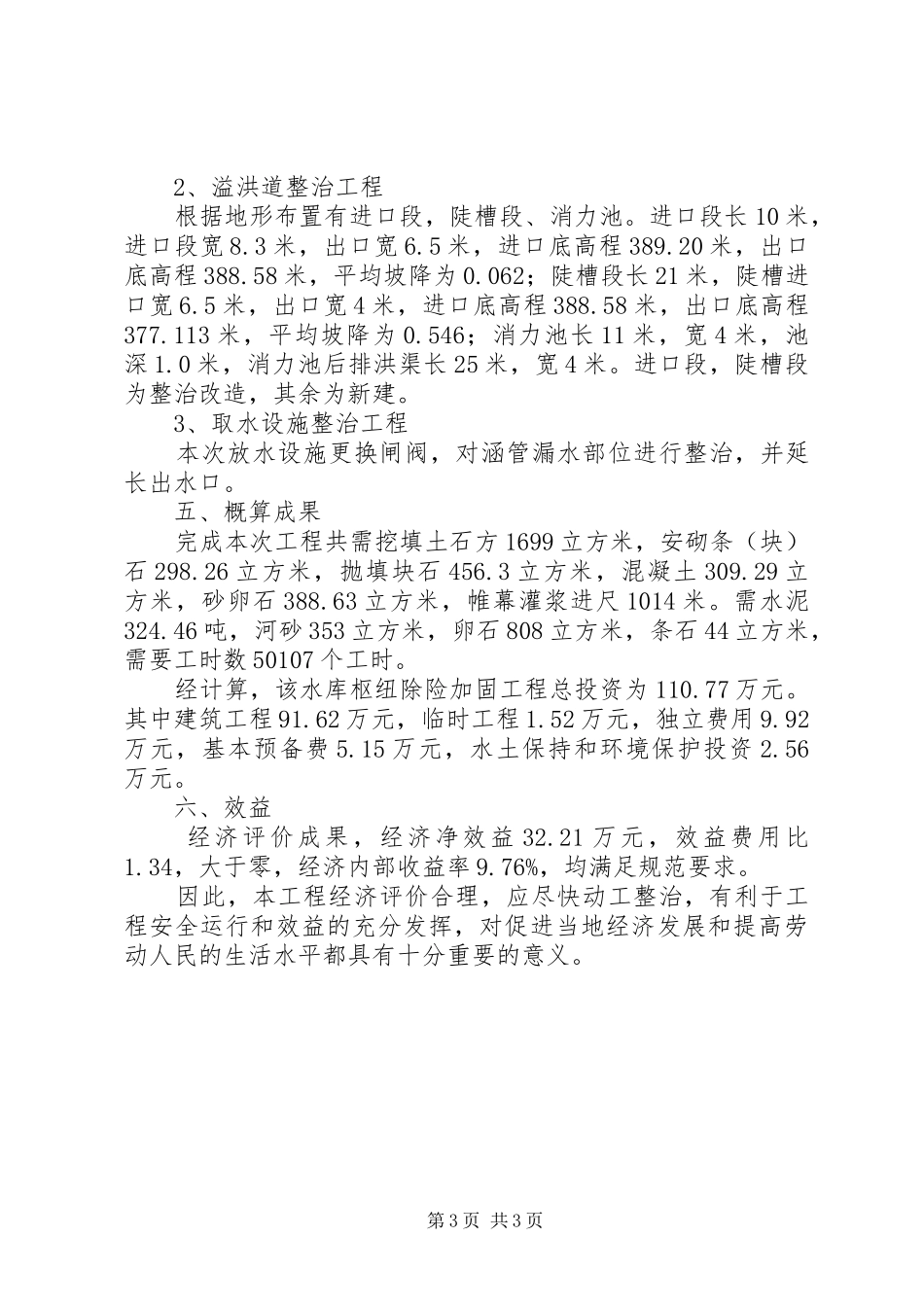 余家沟水库整治工程汇报提纲 _第3页