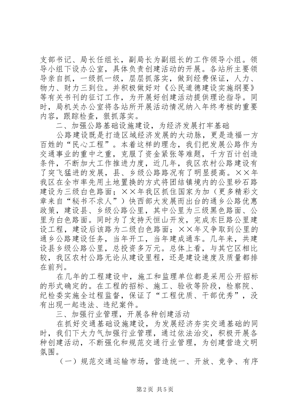 文明单位创建情况汇报 _第2页