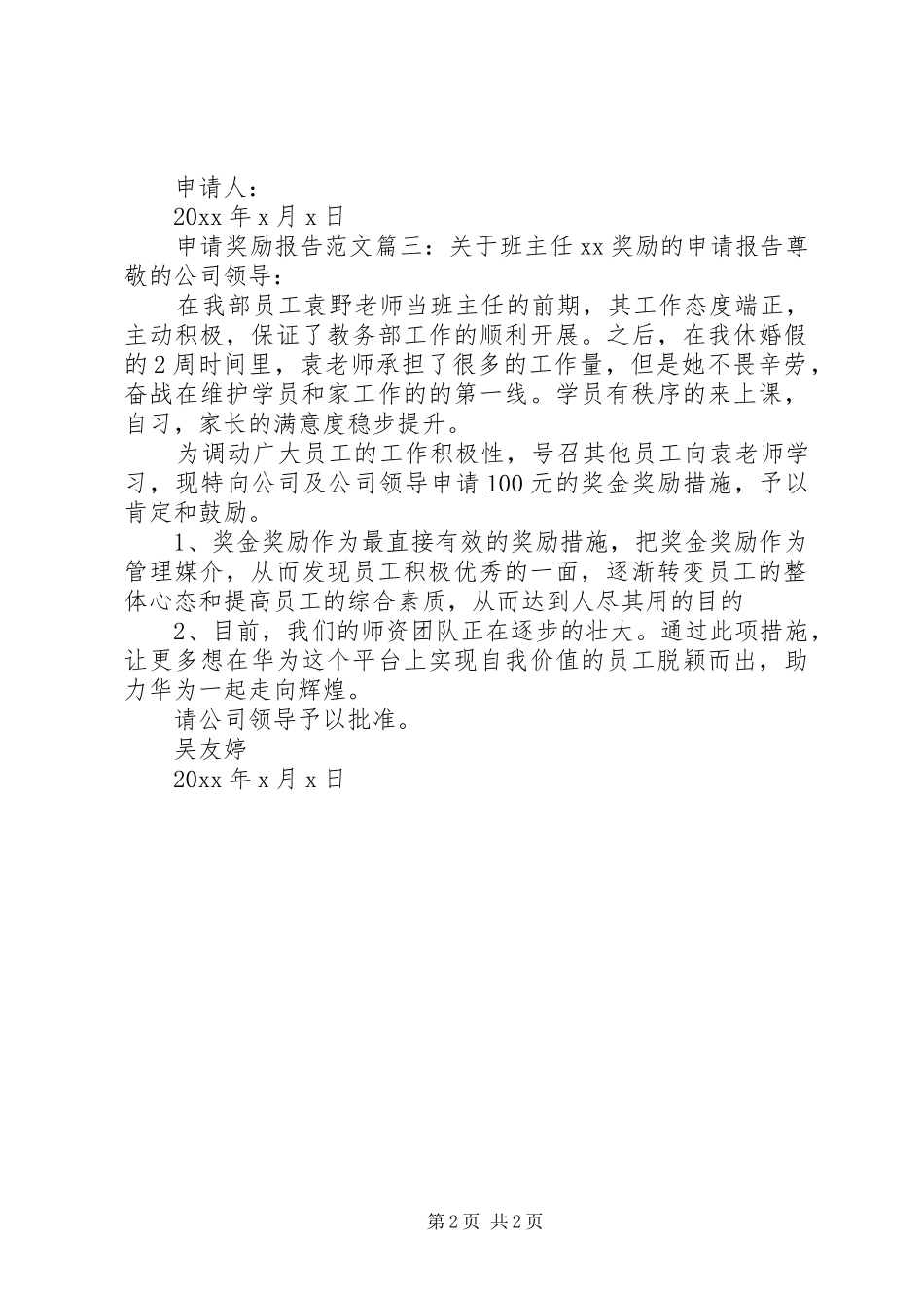 申请奖励报告范文3篇 _第2页