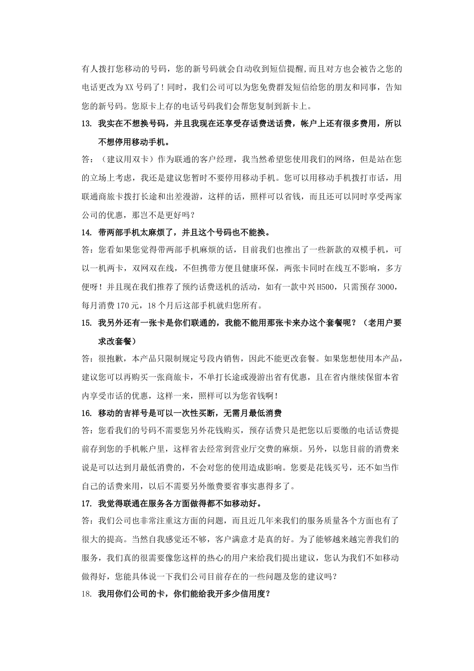 《联通：电话营销百问百答标准脚本》_第3页