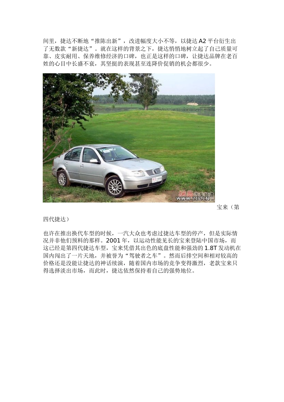 以口碑取胜捷达市场竞争力分析_第2页