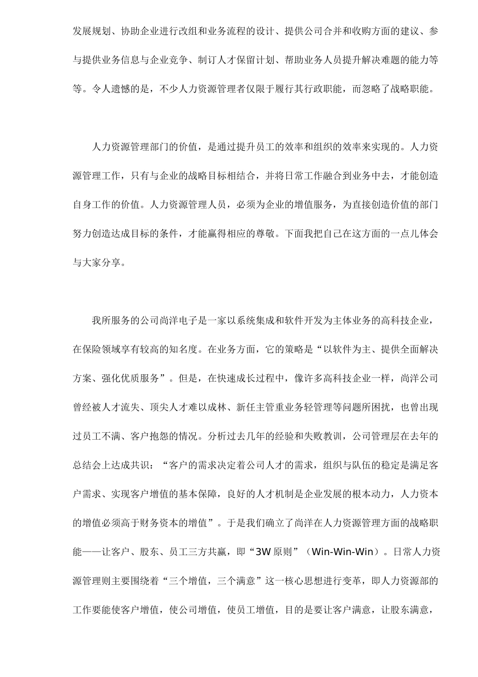 人力资源管理要为增值服务_第2页